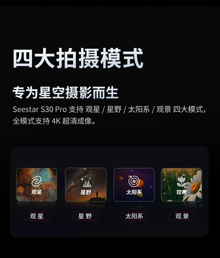 ZWO振旺 Seestar S30 Pro智能天文望远镜相机赤道仪深空银河观星 6