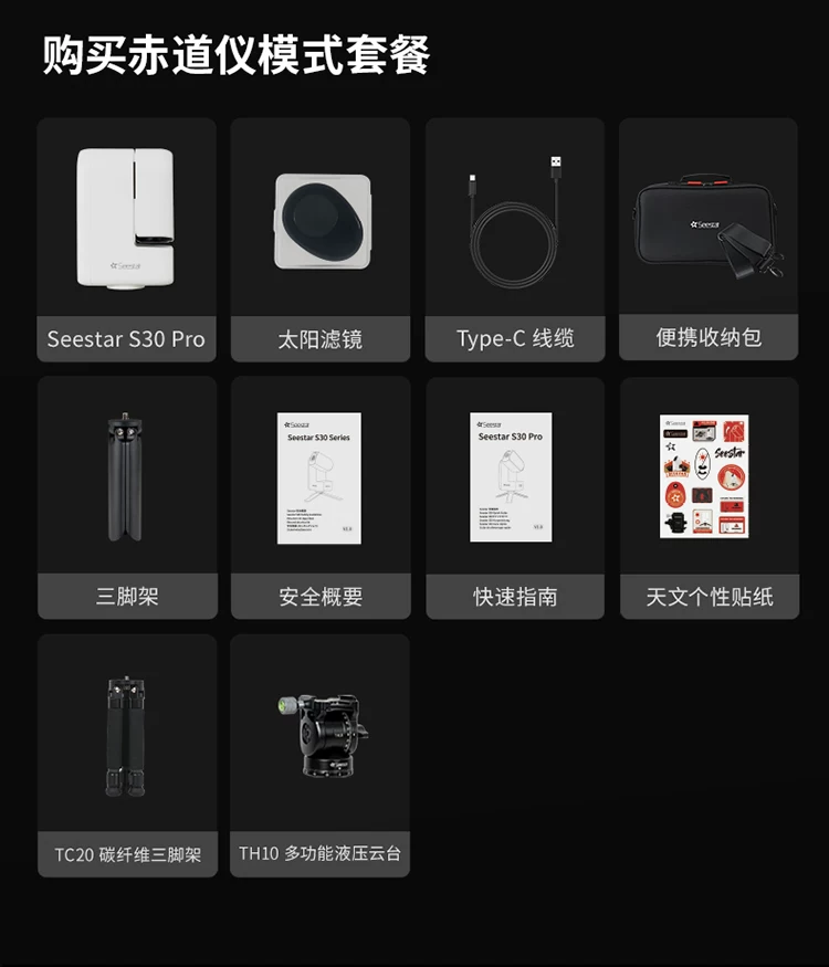 ZWO振旺 Seestar S30 Pro智能天文望远镜相机赤道仪深空银河观星 24