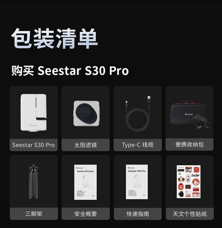ZWO振旺 Seestar S30 Pro智能天文望远镜相机赤道仪深空银河观星 23