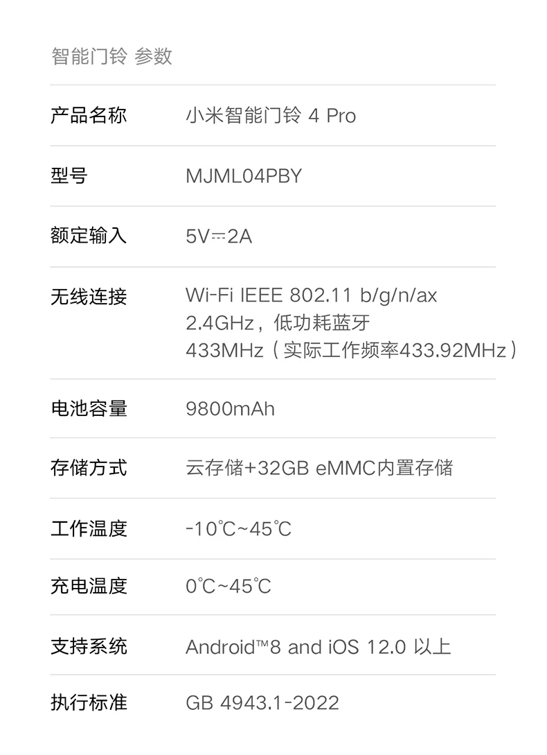小米智能门铃4Pro/4家用无线超清双摄可视门铃监控长续航米家智能 2