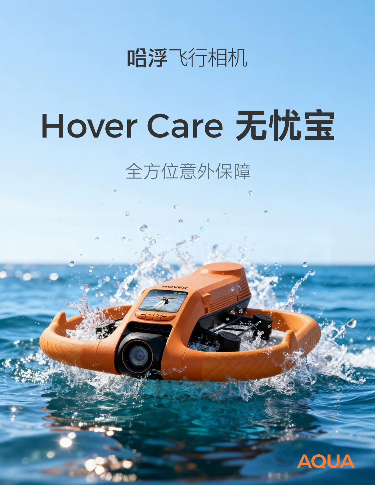 【新品】哈浮AQUA水上运动飞行相机专业4K高清防抖无人机AI智能跟拍避障户外摄像遥控航拍hoverair aqua 45