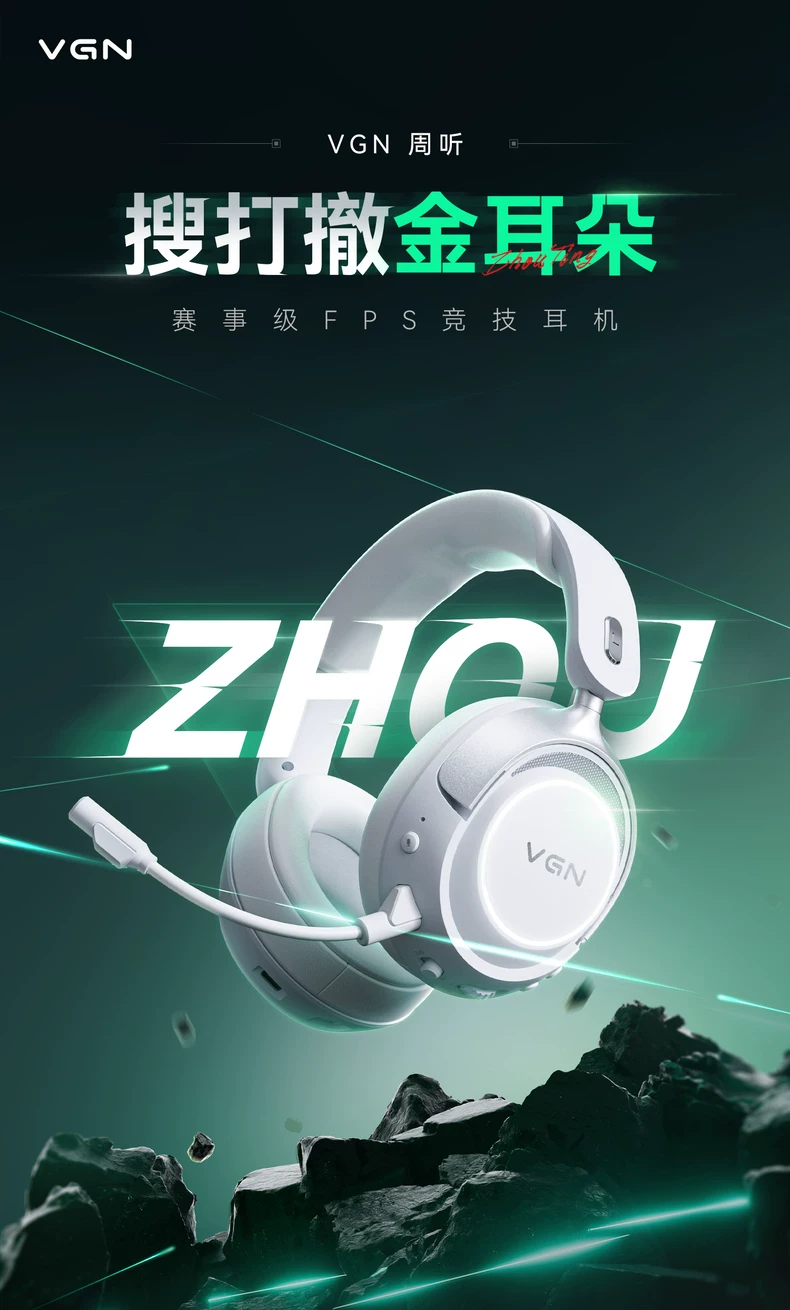 VGN周听Pro Max【林树同款】头戴式电竞游戏耳机无线蓝牙听声辨位 4