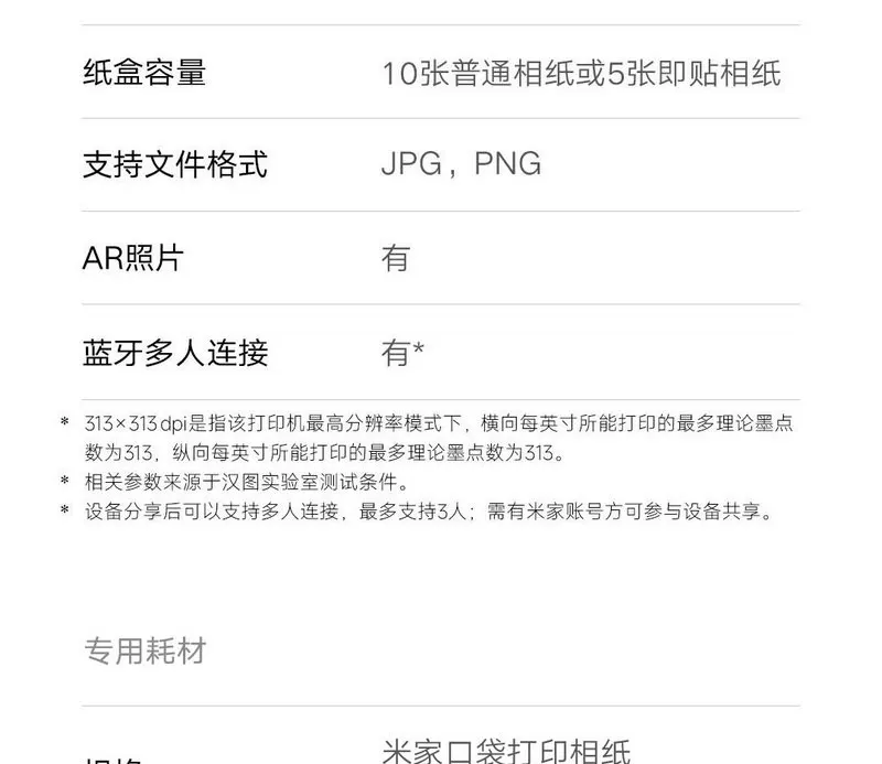 小米米家口袋照片打印机Pro热升华技术自动覆膜无线蓝牙便携打印 34
