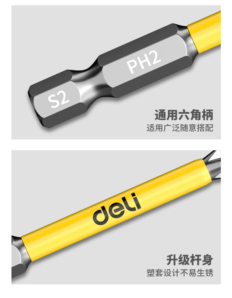 得力防滑十字强磁防滑批头高硬度手电钻钨钢电动螺丝刀工具套装 14