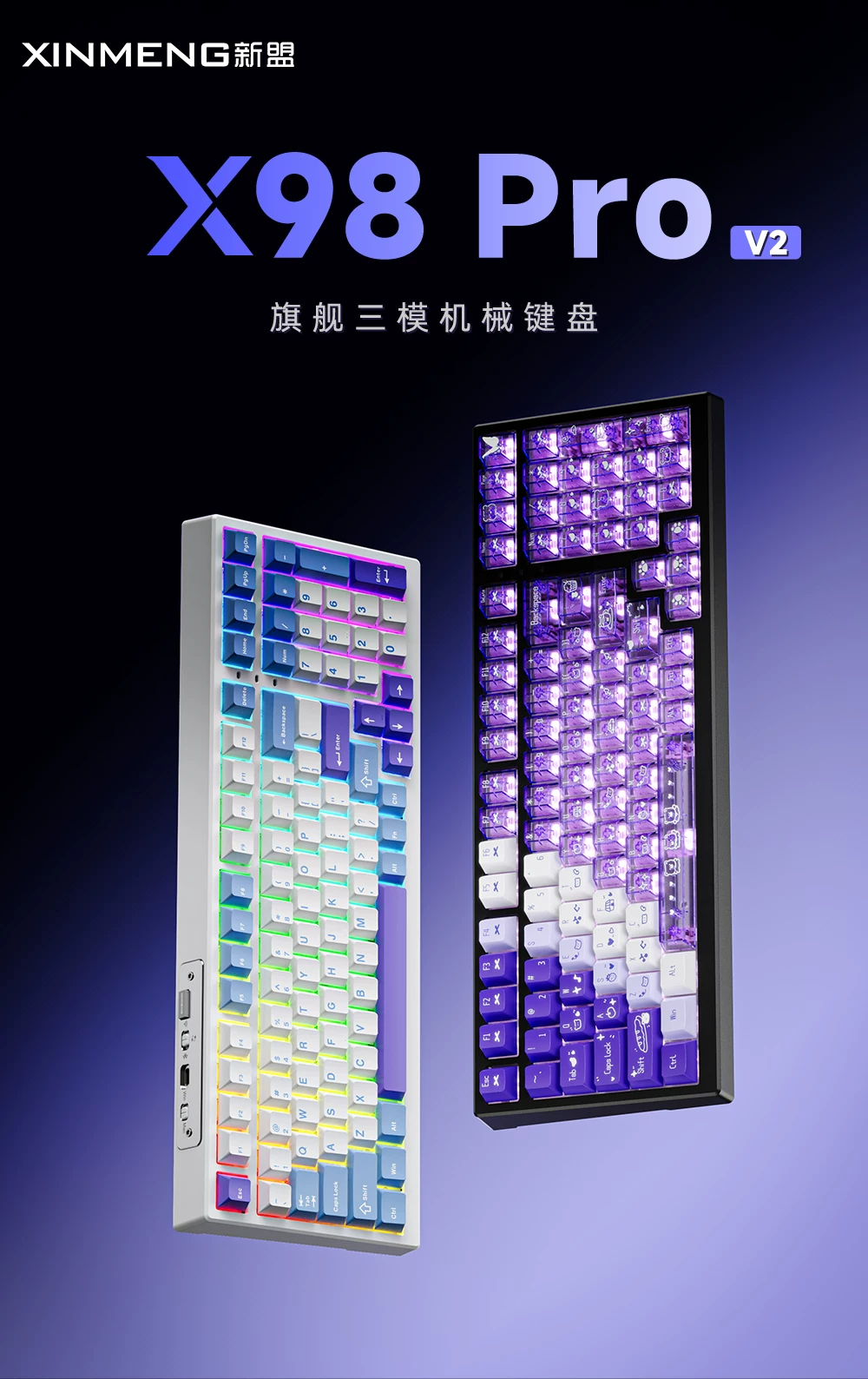 新盟X98ProV2三模无线机械键盘蓝牙2.4G客制化全键热插拔RGB电竞 5