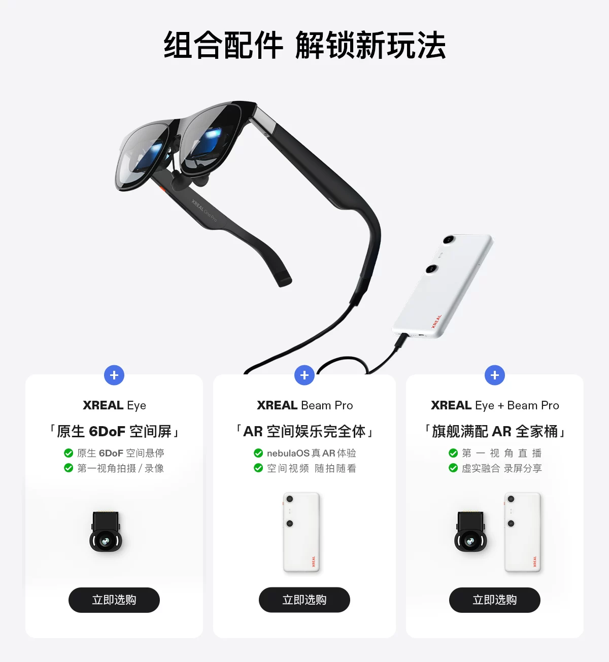 XREAL One Pro智能AR眼镜 原生3DoF空间悬停 X Prism新一代光机 ar智能眼镜便携眼镜 非VRAi眼镜 3