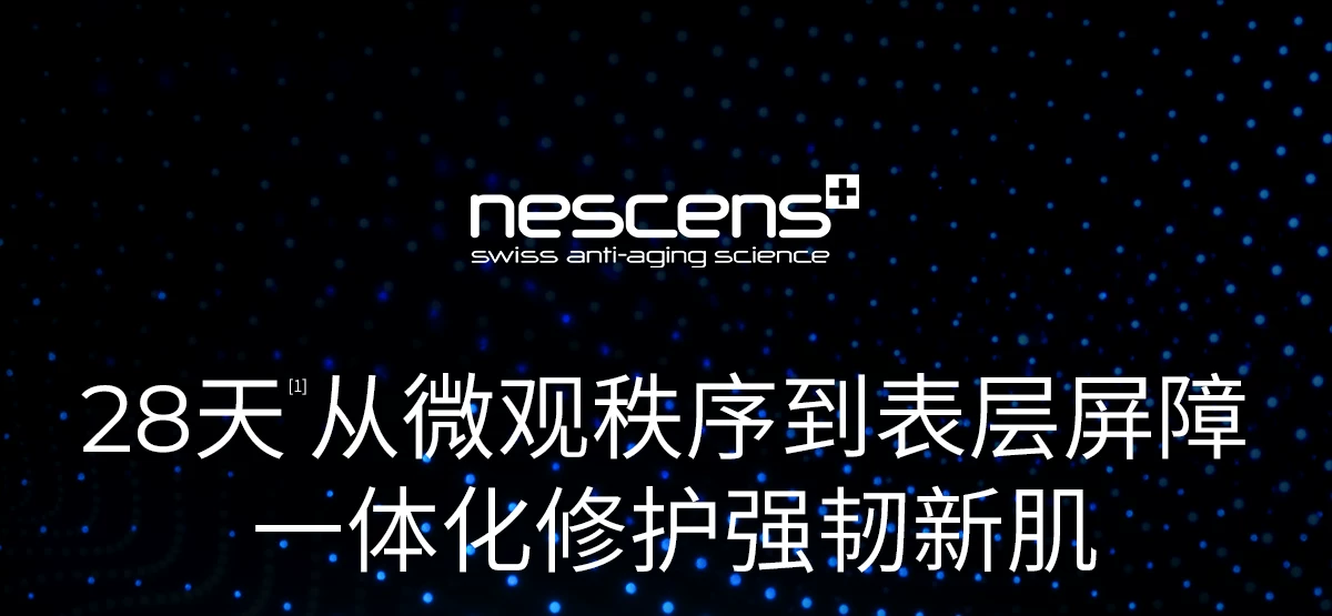 【瑞士奢定】nescens妮尚希BI精华液抗皱焕颜紧致滋养30ml2.0 1