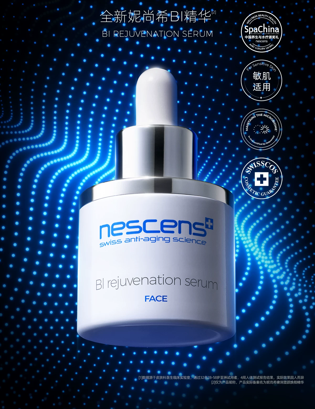 【瑞士奢定】nescens妮尚希BI精华液抗皱焕颜紧致滋养30ml2.0 2