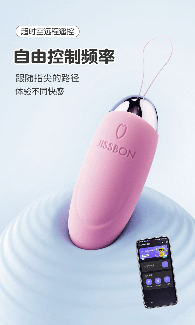 杰士邦跳蛋女性无线强震成人高潮静音自慰器情趣app远程无线跳弹 7