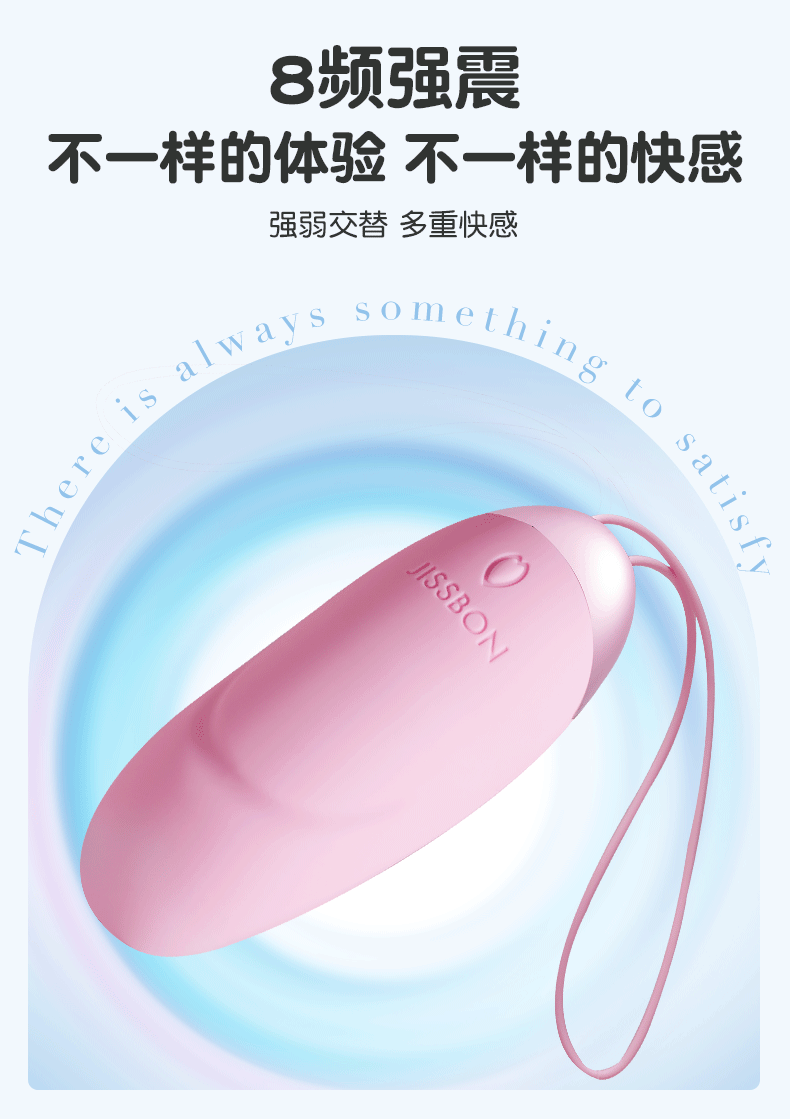 杰士邦跳蛋女性无线强震成人高潮静音自慰器情趣app远程无线跳弹 10