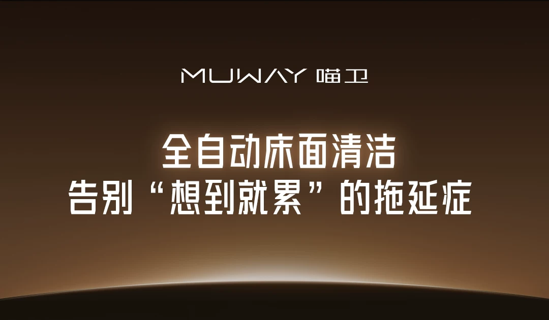 【新品首发】喵卫除螨家用床上吸尘自动扫床机器人静音吸尘除螨仪 17