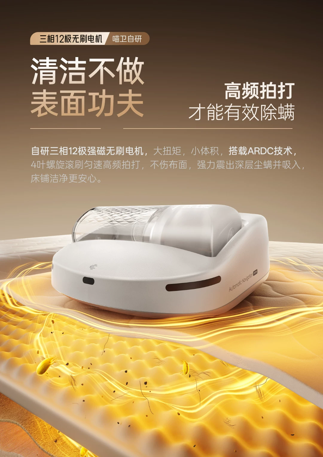 【新品首发】喵卫除螨家用床上吸尘自动扫床机器人静音吸尘除螨仪 25