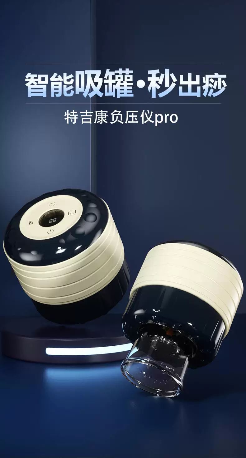 特吉康多功能负压仪一机六用电动刮痧仪多罐体智能走罐器拔罐器 1