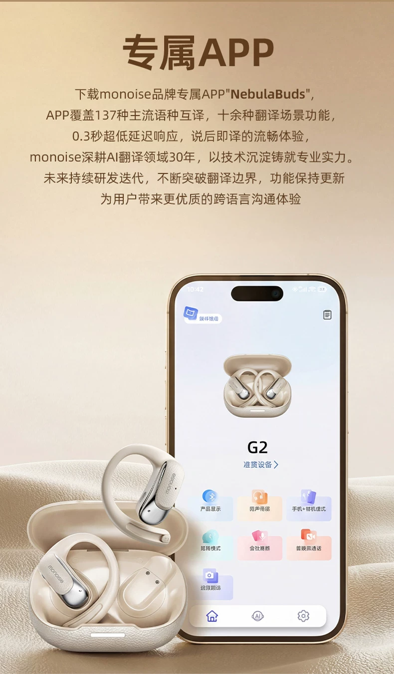 摩因G2Pro翻译耳机蓝牙无线实时同声传译Ai智能挂耳式不入耳2026 32