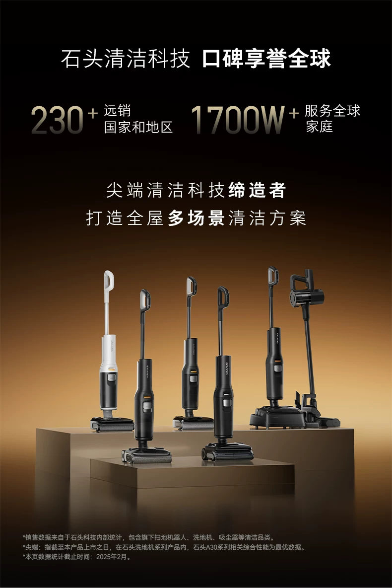 石头智能洗地机A30Pro2.0/Steam2.0/Ultra家用吸拖地一体0缠躺平 8