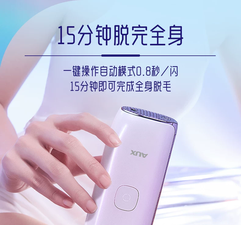 19.8J大能量】奥克斯冰点蓝宝石脱毛仪家用全身学生党私处唇腋毛 27