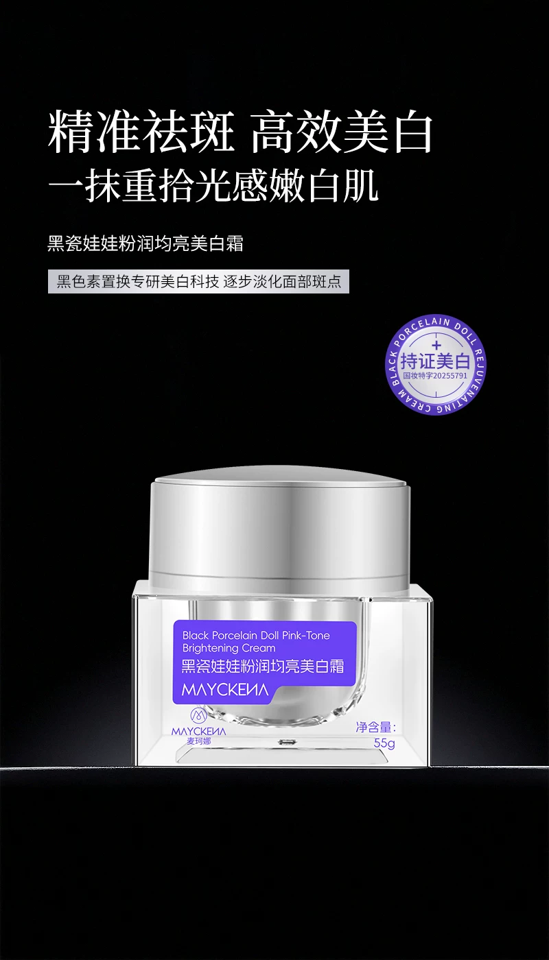 MaycKeNa/麦珂娜麦珂娜黑瓷娃娃粉润均亮美白霜(黑娃娃) 4