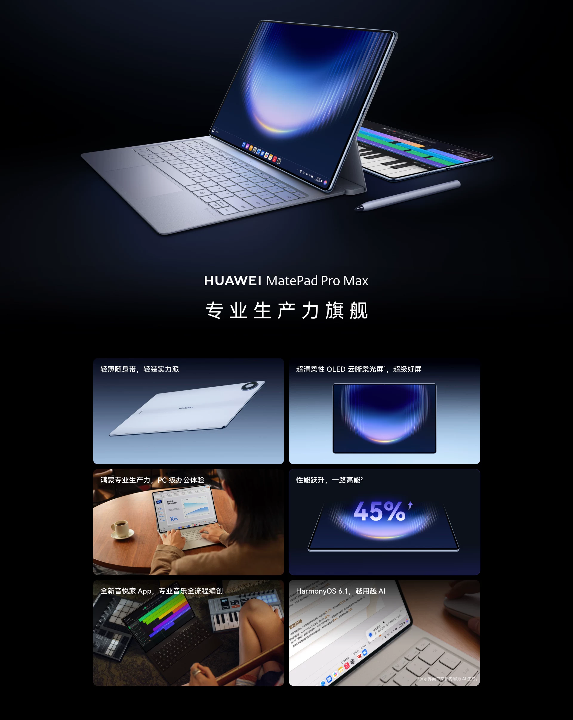 【新品现货】华为MatePad Pro Max 13.2英寸2026年新款平板电脑专业办公学习绘画官方旗舰店正品 9