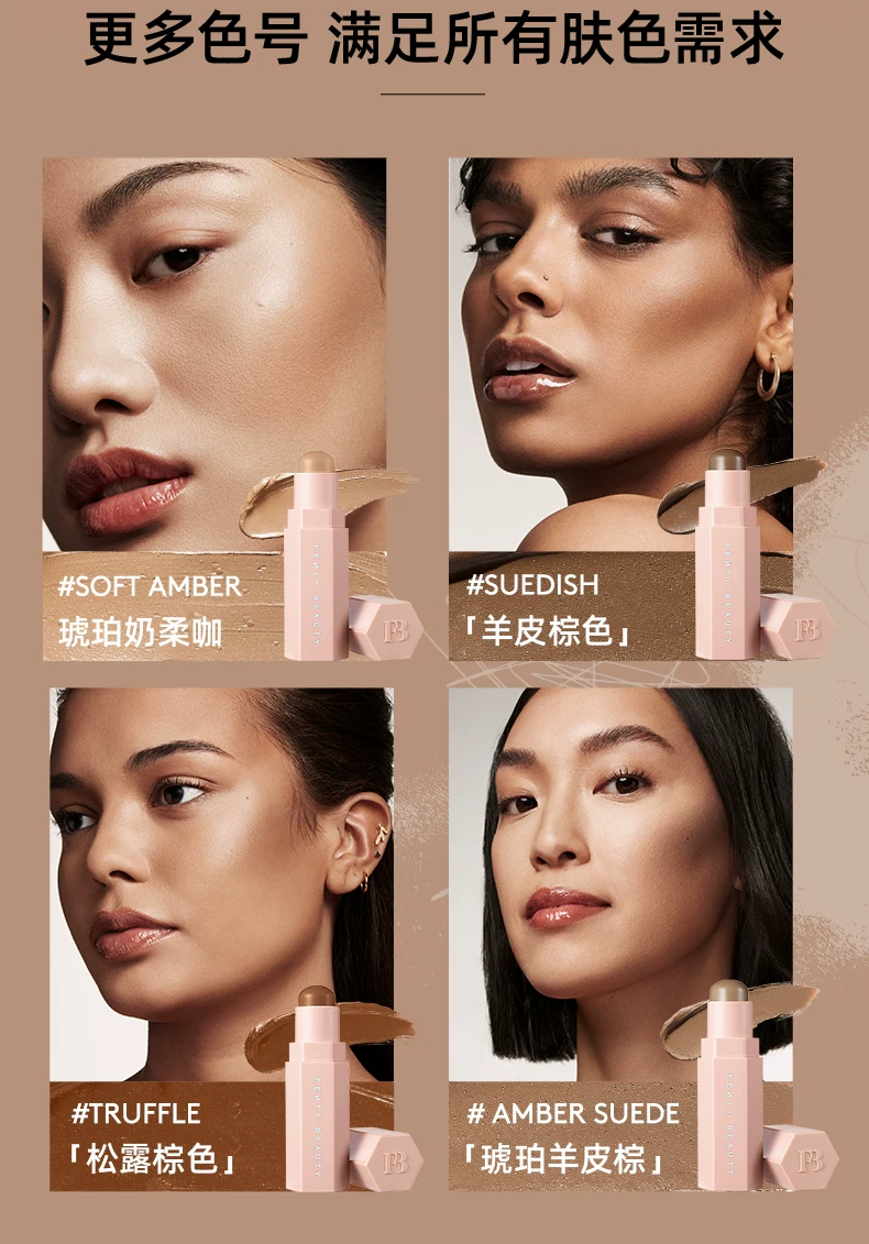 【狂暑季】Fenty Beauty蕾哈娜修容棒阴影鼻影立体高光修容膏 9