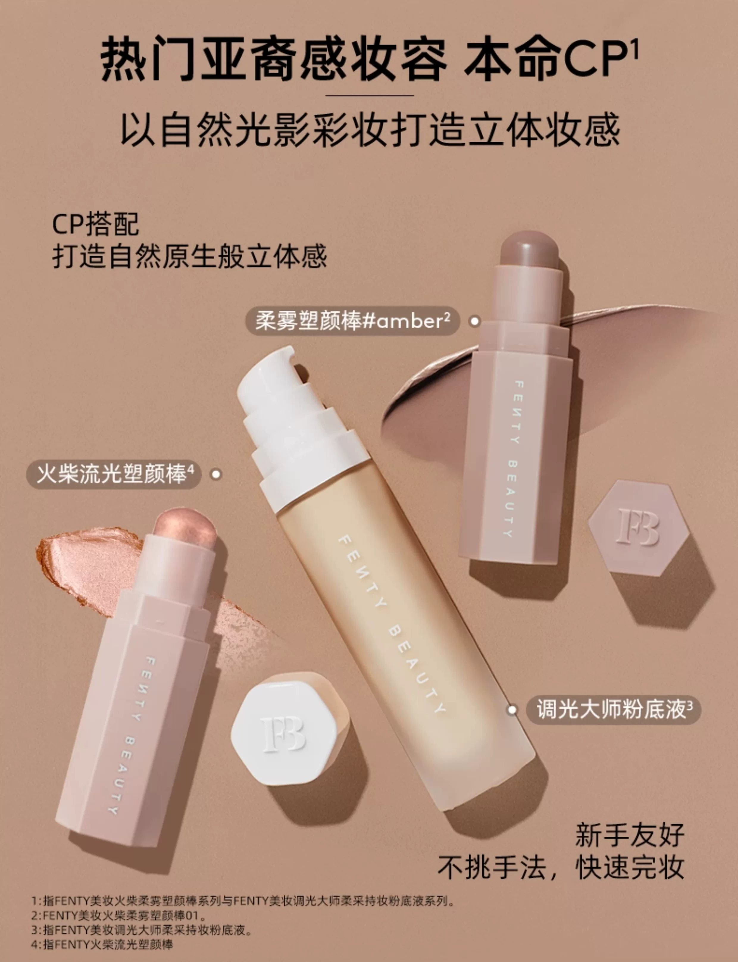 【狂暑季】Fenty Beauty蕾哈娜修容棒阴影鼻影立体高光修容膏 8