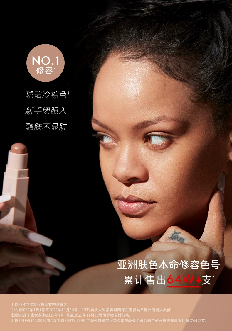 【狂暑季】Fenty Beauty蕾哈娜修容棒阴影鼻影立体高光修容膏 2