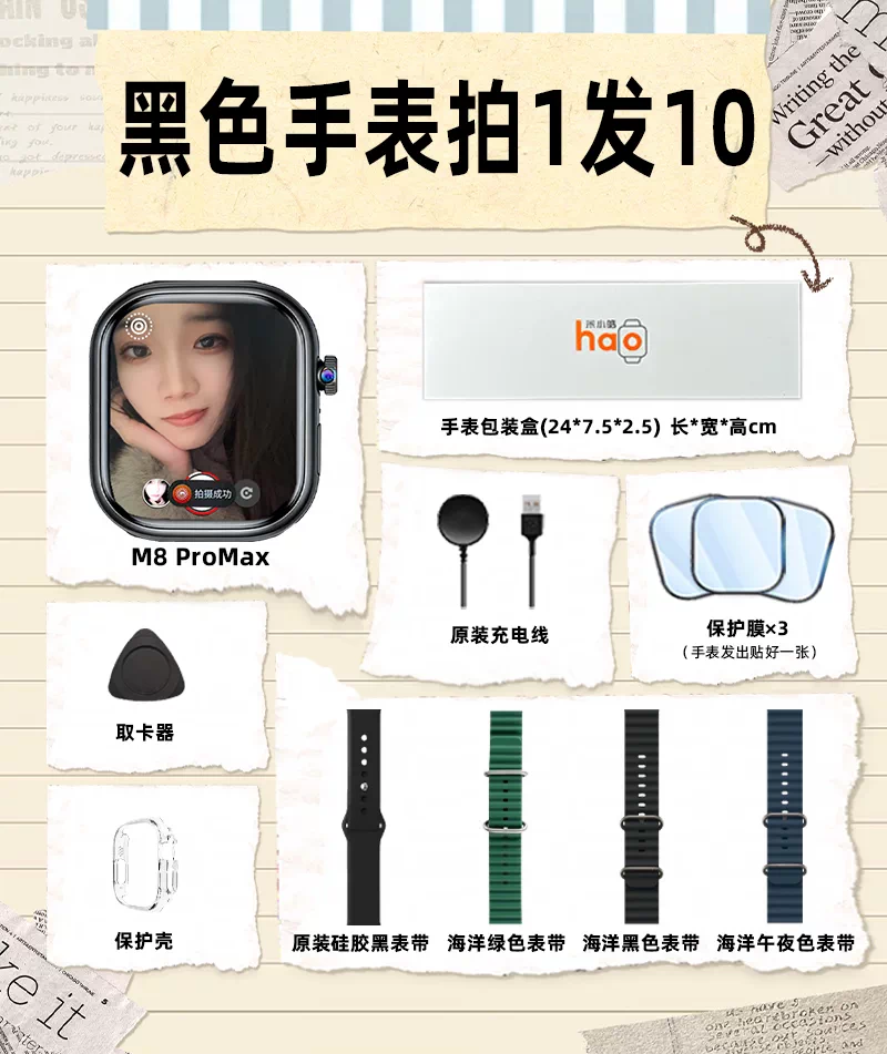 【米小皓2.0】M8promax实况拍摄腕上情绪监测新AB密码智能手表 1