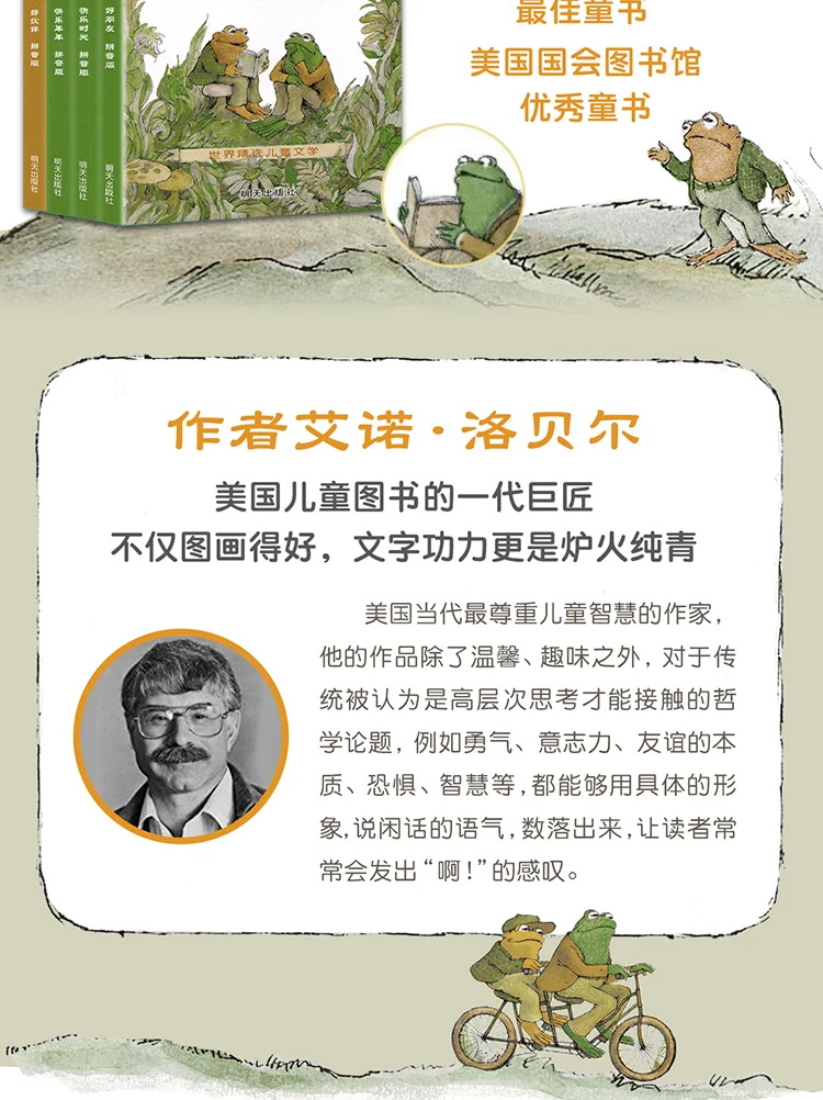 青蛙和蟾蜍是好朋友注音拼音版快乐时光年年全4册青蛙和与蟾蜍好 4