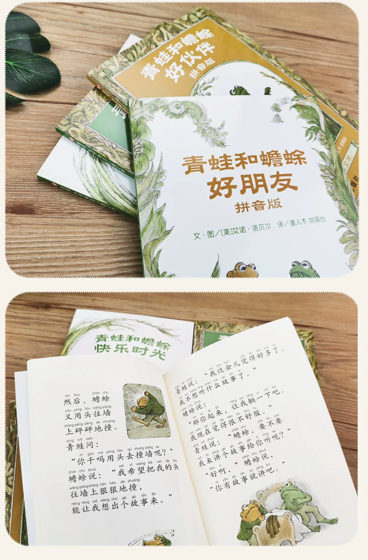 青蛙和蟾蜍是好朋友注音拼音版快乐时光年年全4册青蛙和与蟾蜍好 10
