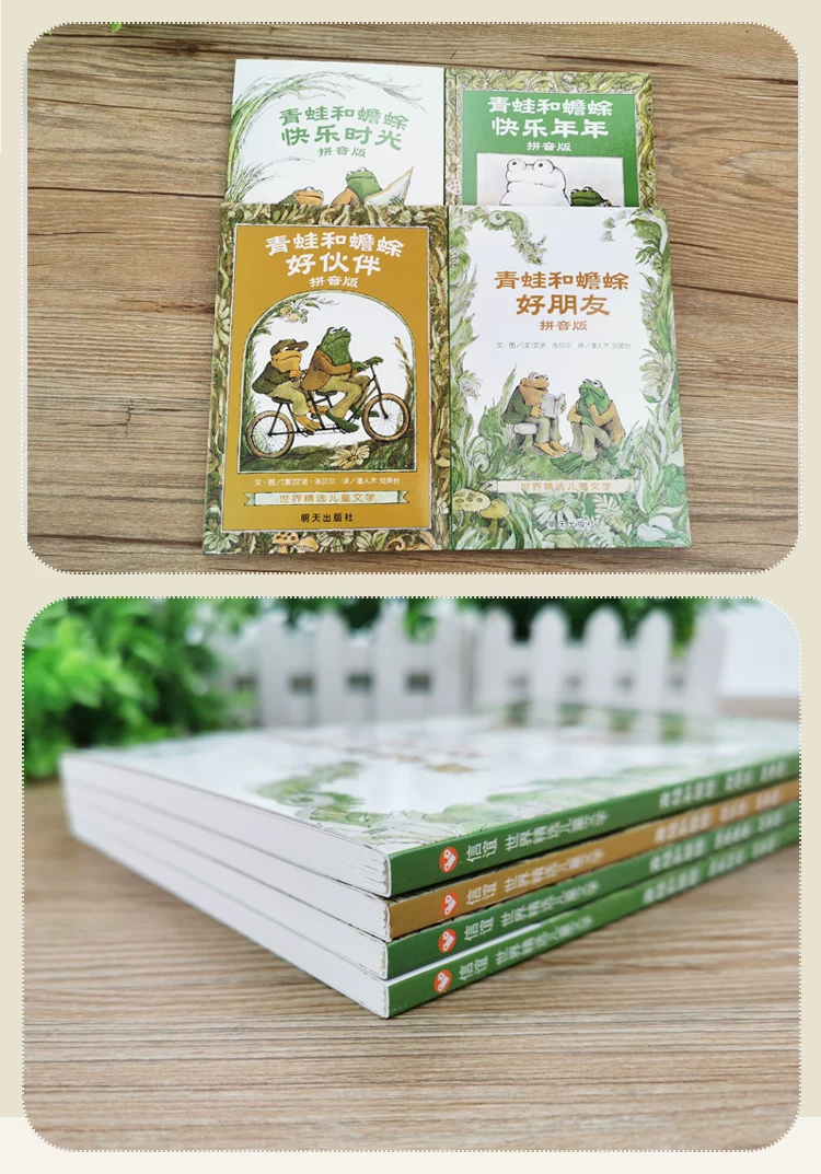 青蛙和蟾蜍是好朋友注音拼音版快乐时光年年全4册青蛙和与蟾蜍好 9
