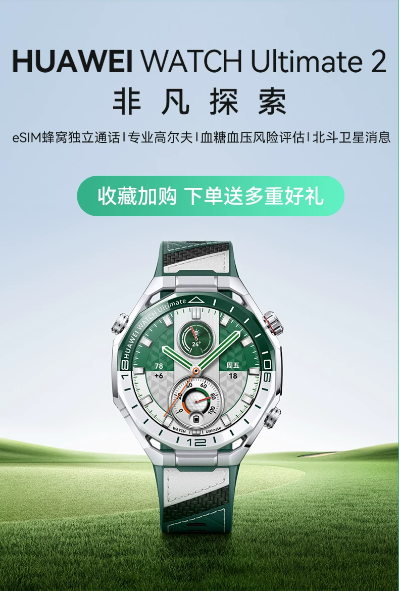 【新色上市】华为手表WATCH Ultimate2 非凡探索旷野绿2026新款非凡大师eSIM专业高尔夫运动独立通话潜水 2