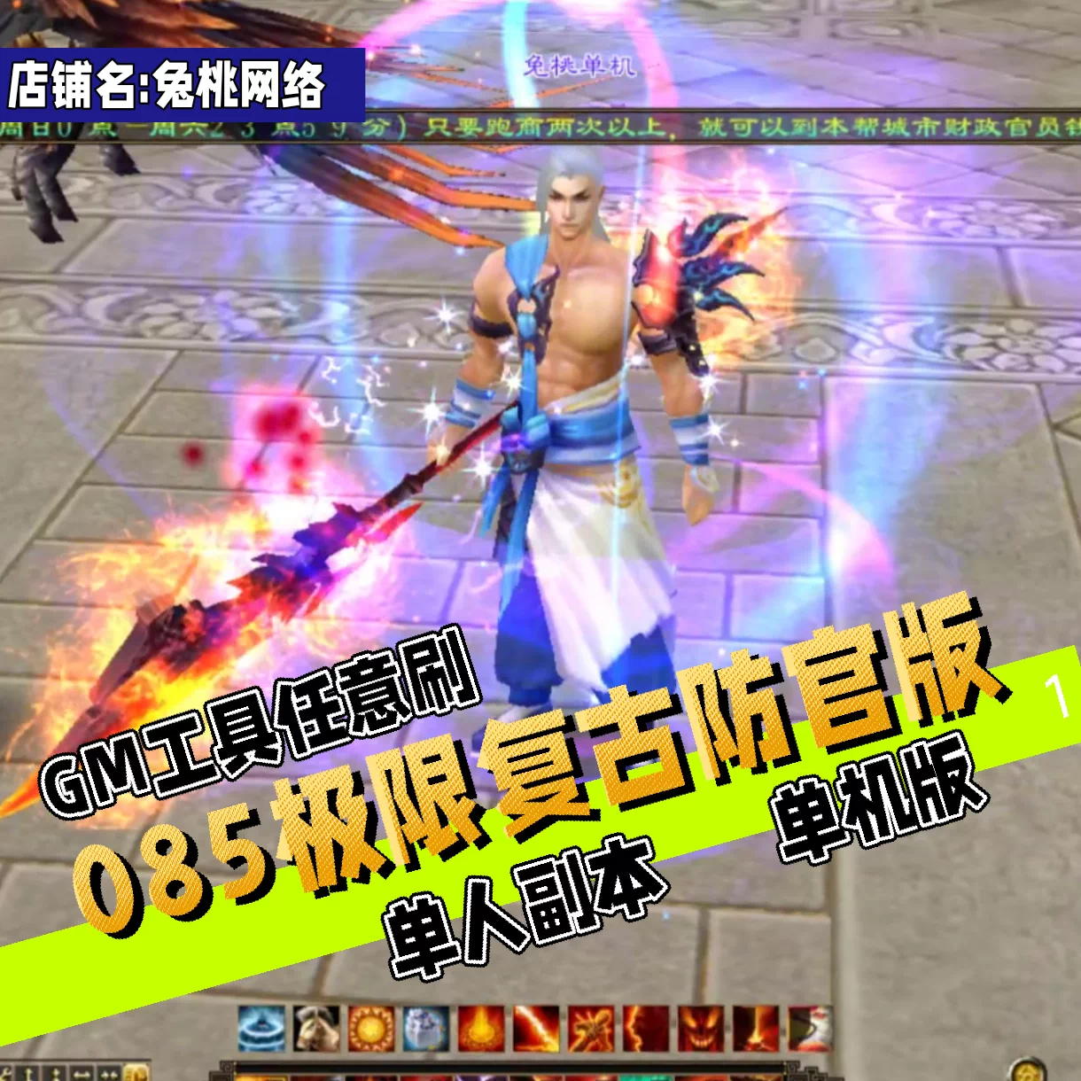 2026天龙八部单机085复古仿馆GM工具无线元宝单人副本繁殖忆当年 2