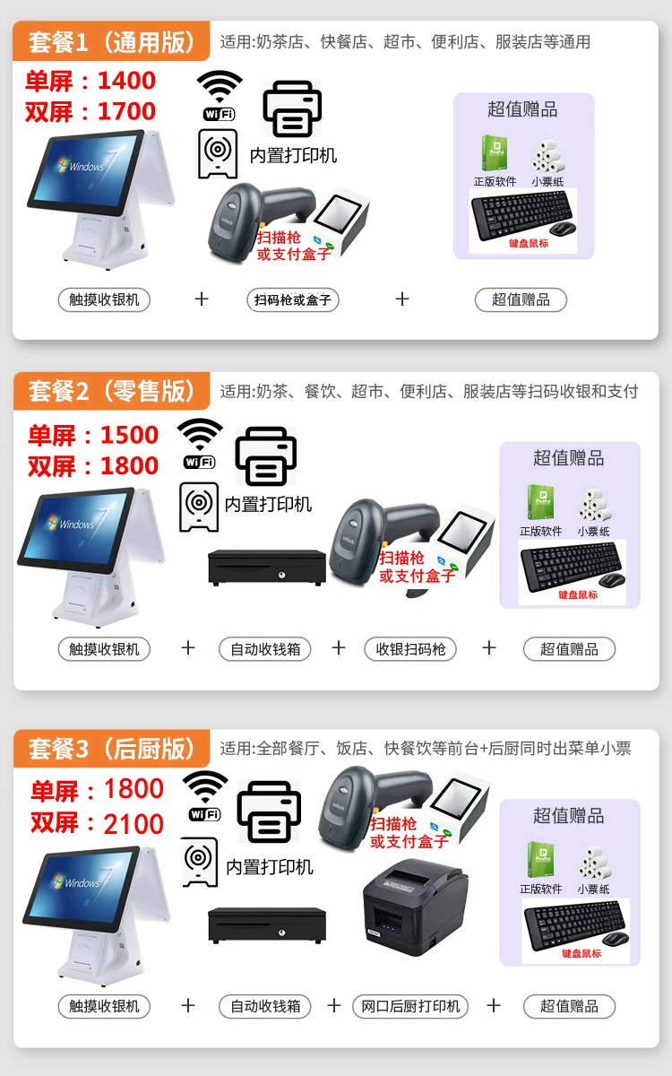 浩旺双屏触屏收银机一体机超市餐饮奶茶POS智能收款机win7/10系统 6