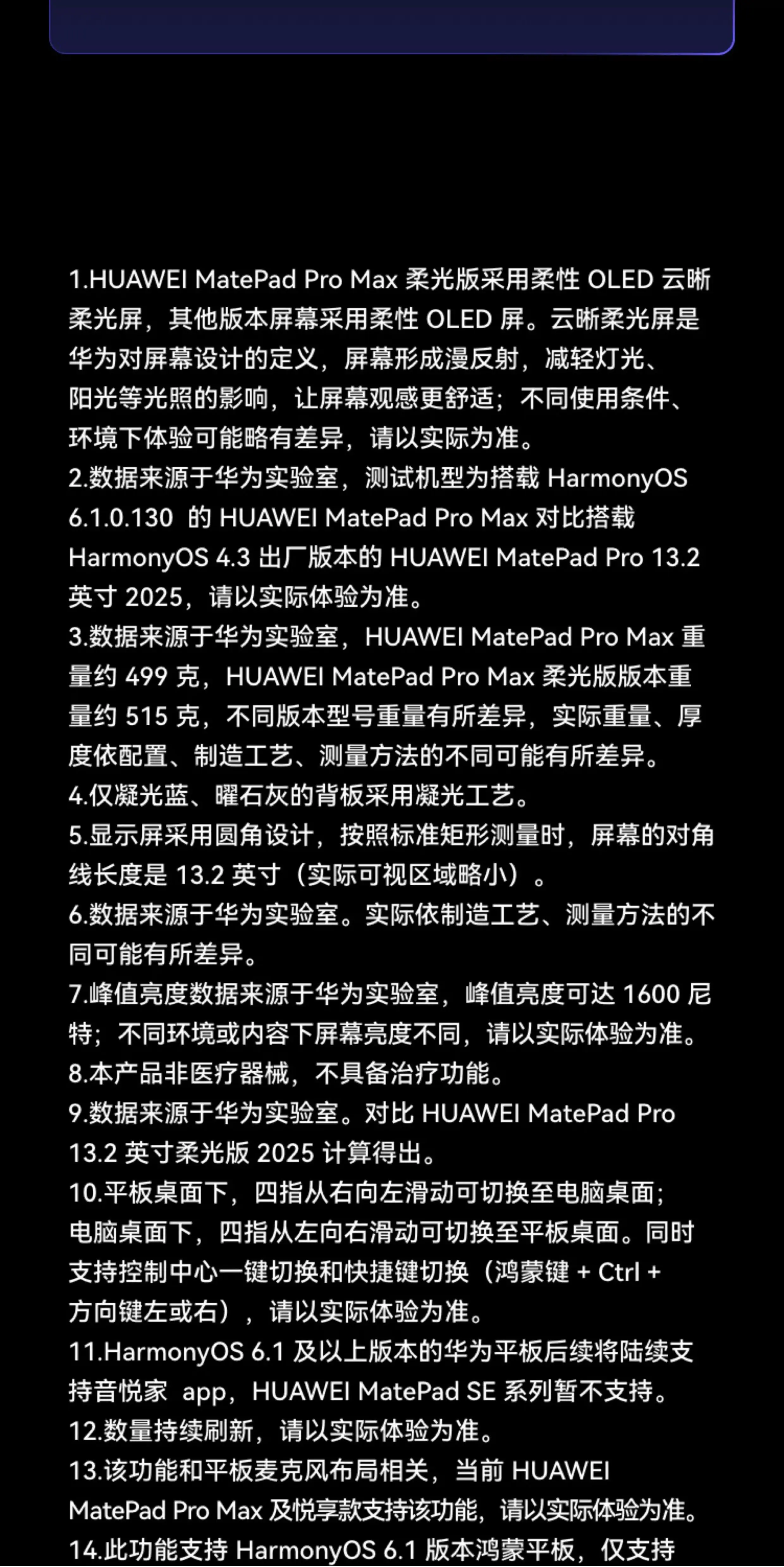 【12期免息】Huawei/华为 HUAWEI MatePad Pro Max /悦享款13.2英寸2026新款OLED屏办公创作平板电脑1694 32
