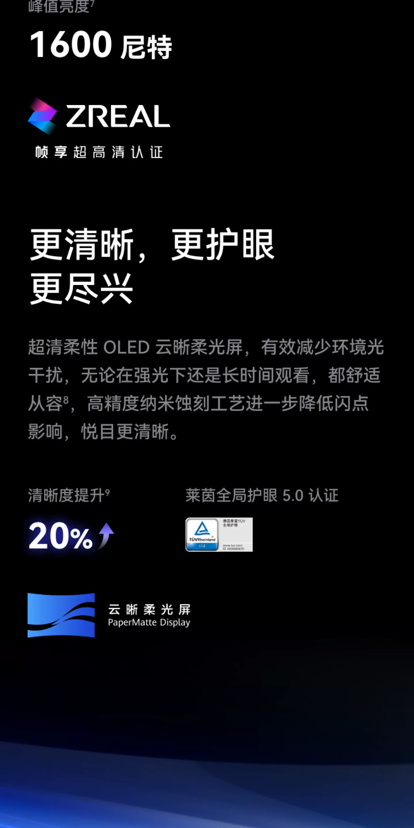 【12期免息】Huawei/华为 HUAWEI MatePad Pro Max /悦享款13.2英寸2026新款OLED屏办公创作平板电脑1694 13