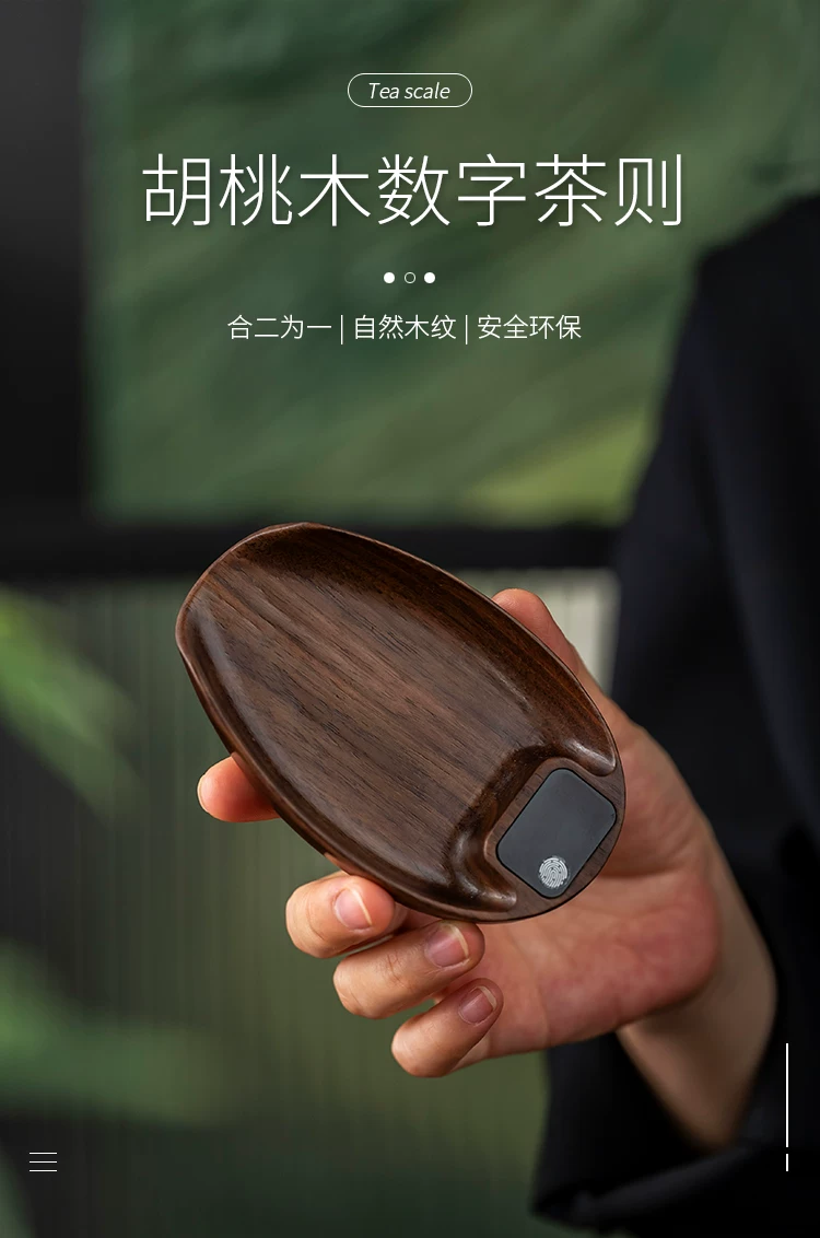 精准黑胡桃实木电子茶则茶叶称克数专用电子秤茶道普洱茶荷量茶器 1