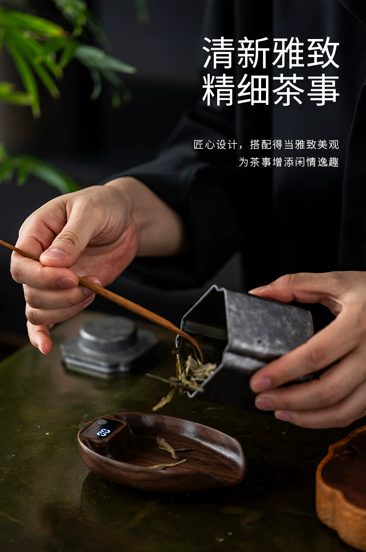 精准黑胡桃实木电子茶则茶叶称克数专用电子秤茶道普洱茶荷量茶器 11