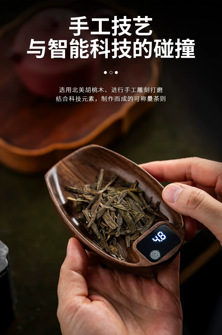 精准黑胡桃实木电子茶则茶叶称克数专用电子秤茶道普洱茶荷量茶器 3