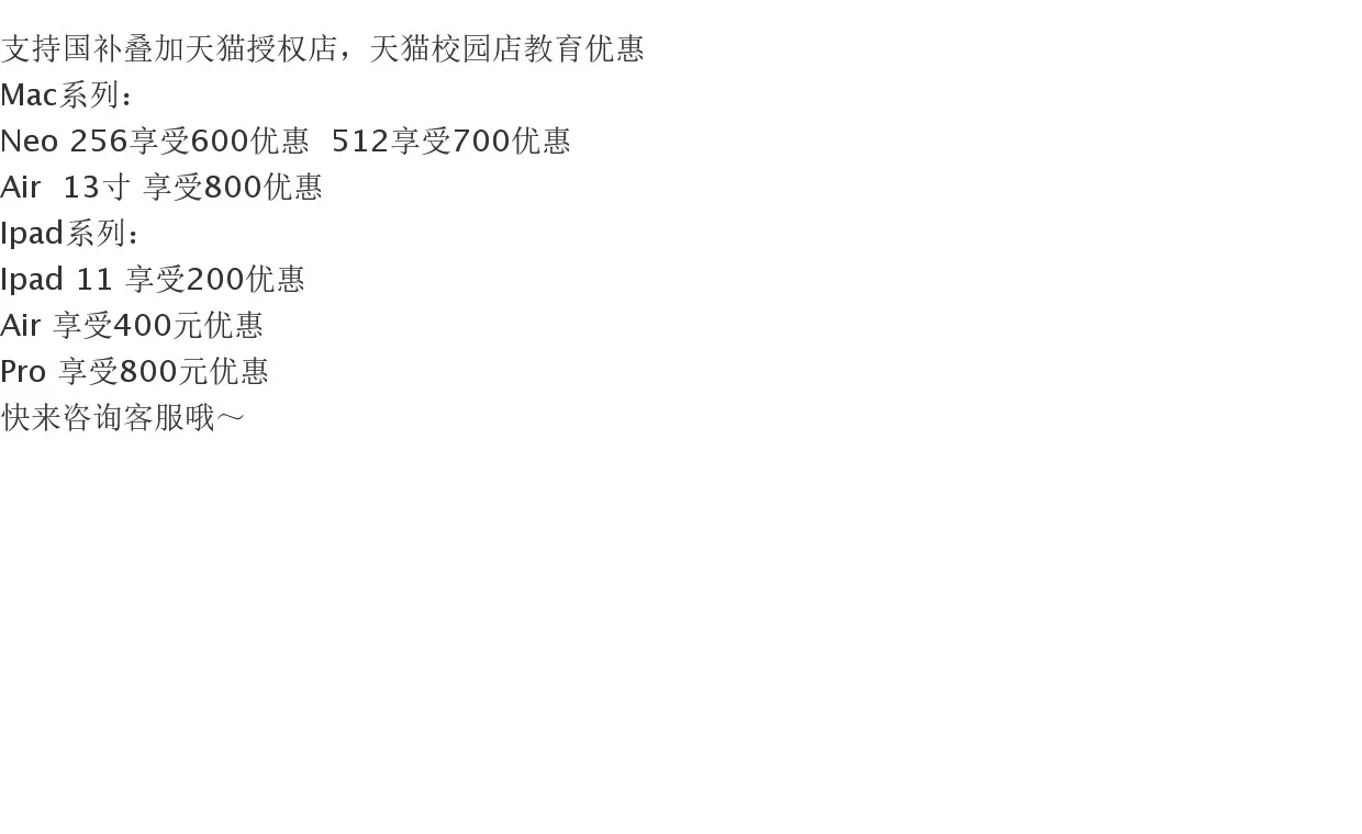 叠加国补/萍果淘宝教育优惠资格认证ipad/mac天猫授权 1
