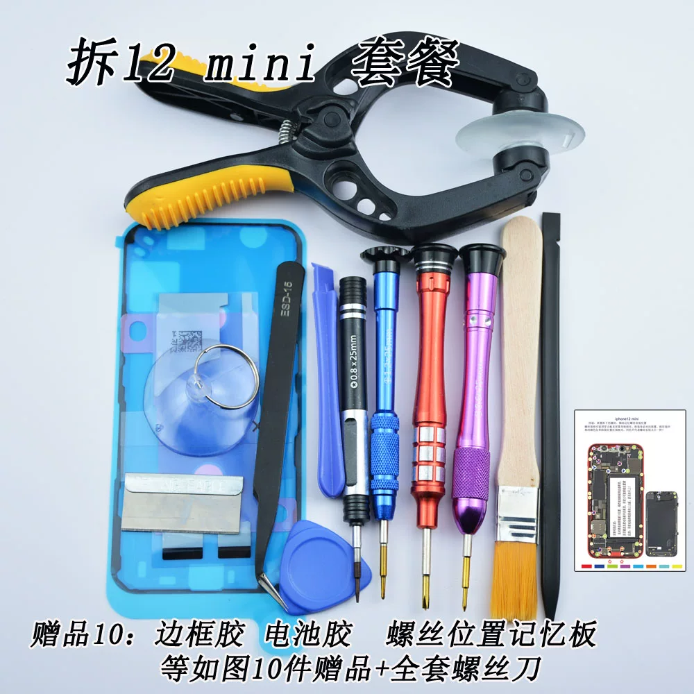 苹果 iPhone1121314promaxplus拆机工具五角星小十字Y三角螺丝刀 13