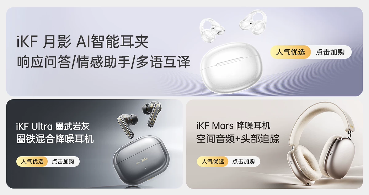 iKF AirClip Pro耳夹式无线Ai翻译蓝牙耳机气传导2026新款骨运动 4
