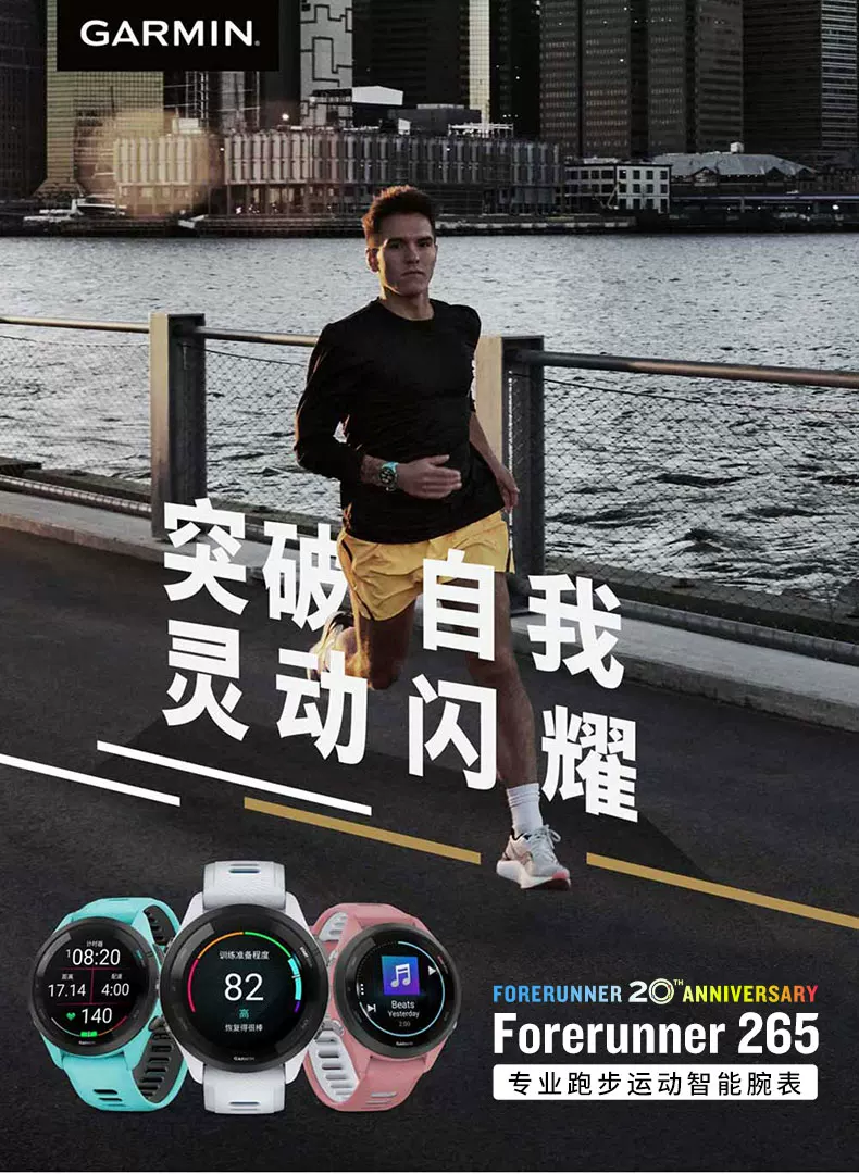 Garmin佳明Forerunner255/165/265/965跑步马拉松徒步游泳骑行心率距离轨迹配速专业运动HRV健康监测手表 6