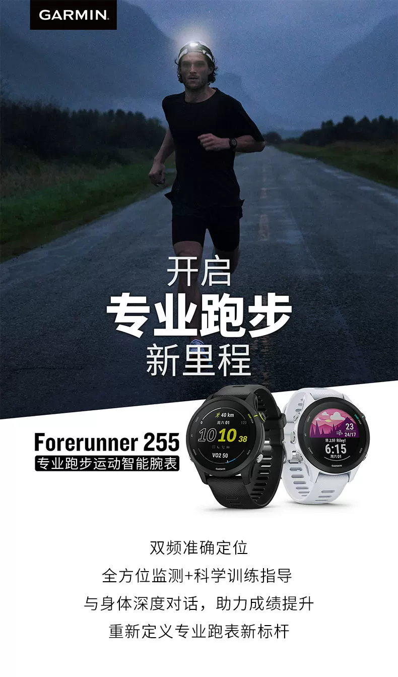 Garmin佳明Forerunner255/165/265/965跑步马拉松徒步游泳骑行心率距离轨迹配速专业运动HRV健康监测手表 24
