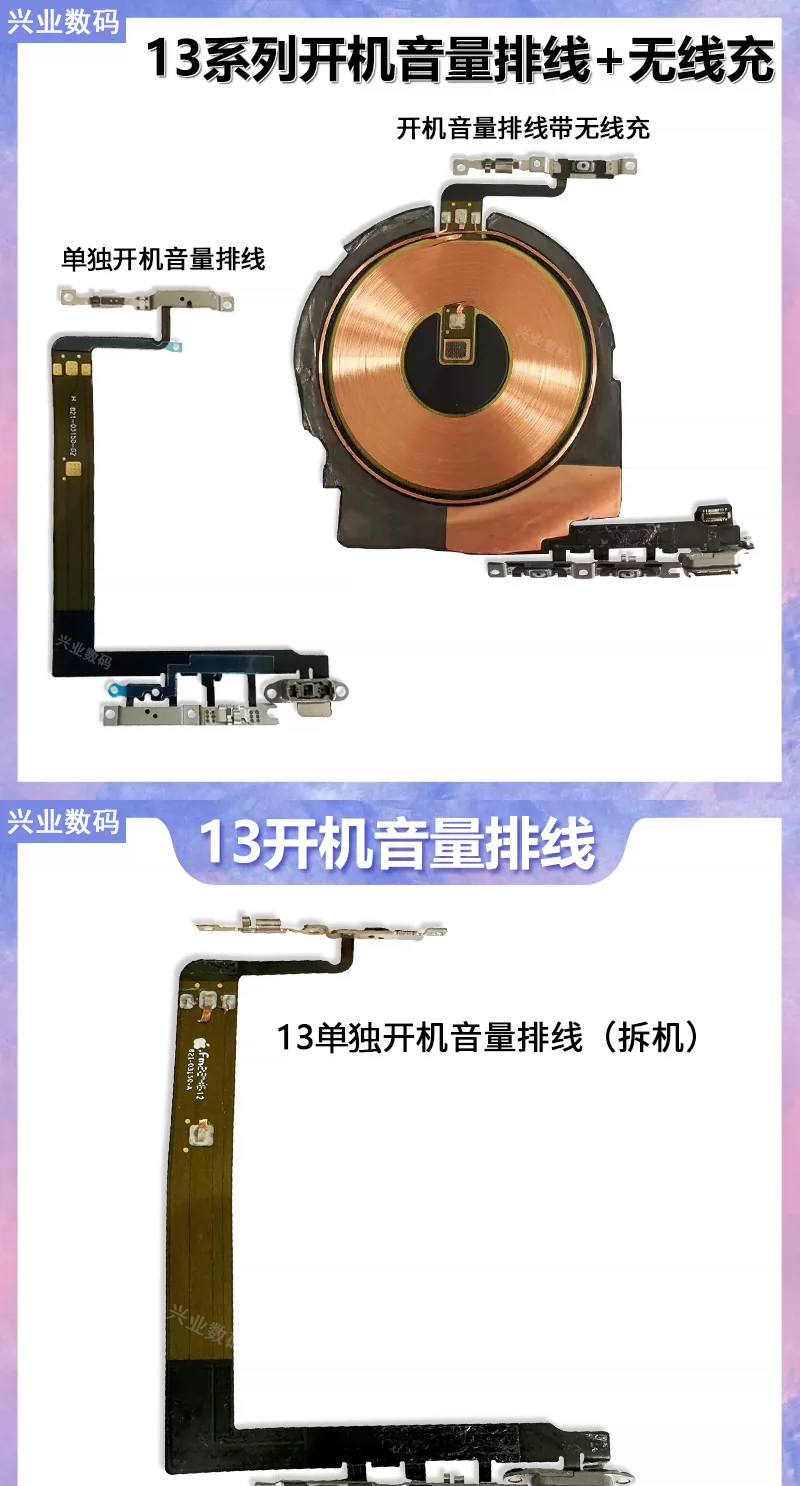 适用于苹果13 13PRO开机音量排线 13mini 13proMax静音按键无线充 1