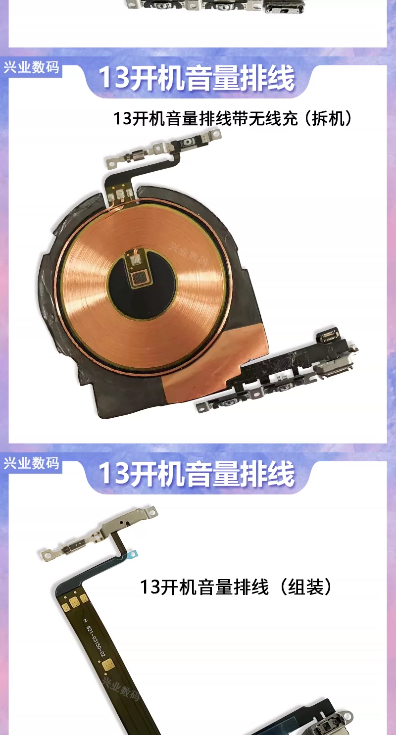 适用于苹果13 13PRO开机音量排线 13mini 13proMax静音按键无线充 2