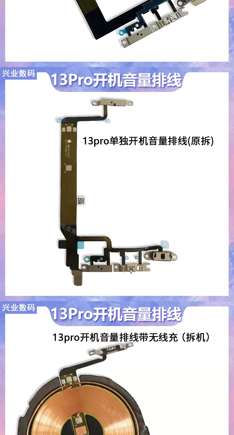 适用于苹果13 13PRO开机音量排线 13mini 13proMax静音按键无线充 3