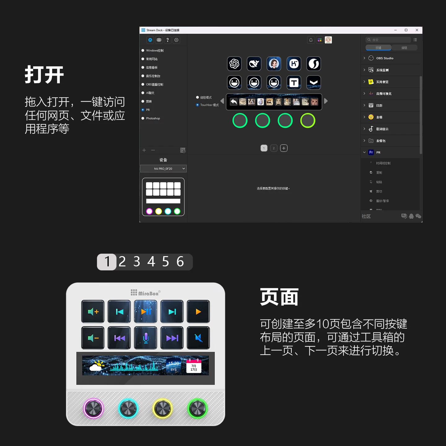 MiraBox妙联宝N4pro可视化控制台电脑桌面streamdeck自定义小键盘 24