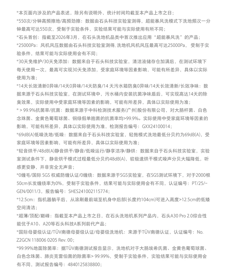 石头智能洗地机A30 Pro2.0全向助力0缠母婴级除菌防臭吸拖一体机 56