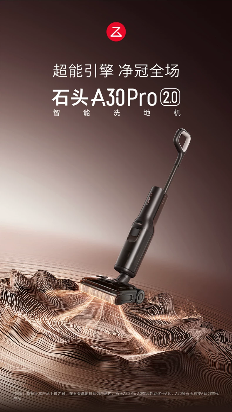 石头智能洗地机A30 Pro2.0全向助力0缠母婴级除菌防臭吸拖一体机 18