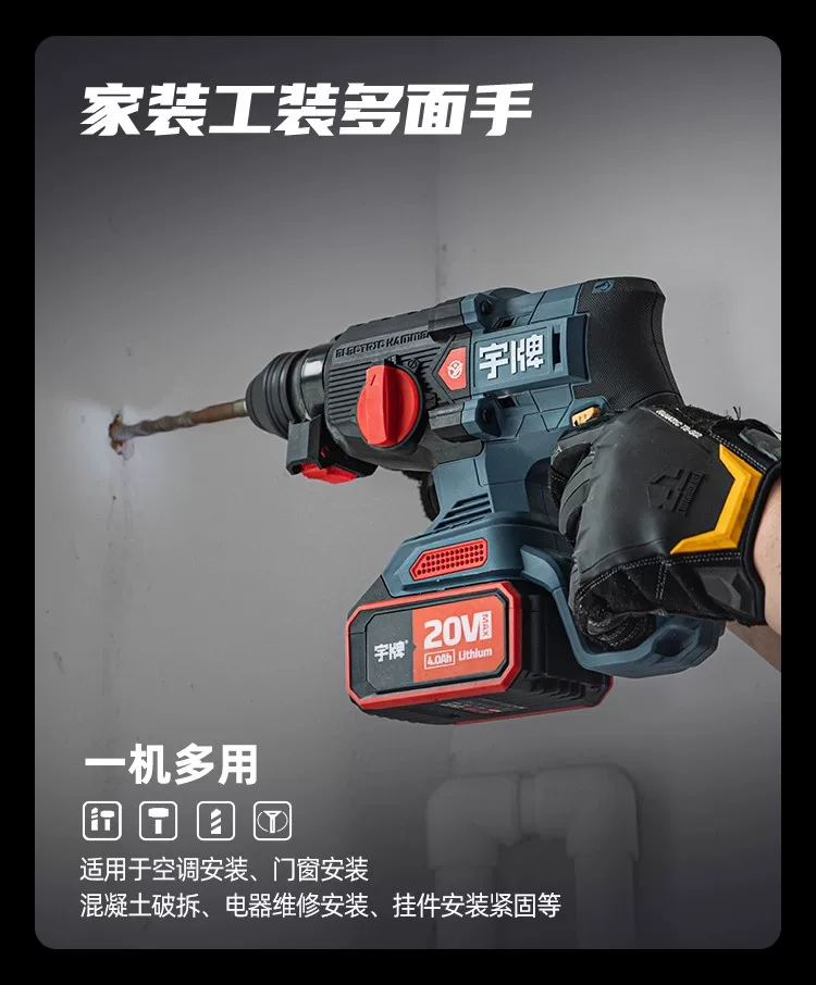 宇牌湃电锤轻型无刷锂电冲击钻多功能大功率无线镐冲击钻电动工具 6