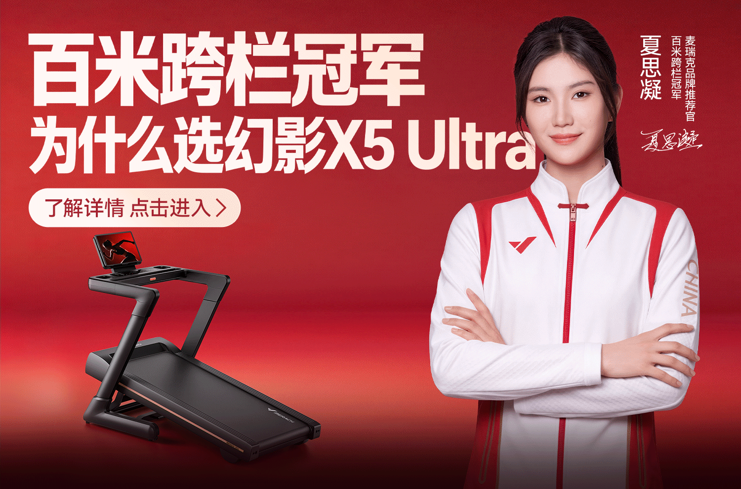 夏思凝同款 麦瑞克护膝跑步机大坡度家用爬坡静音幻影X5Ultra2026 2